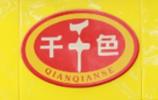 千千色化妆品