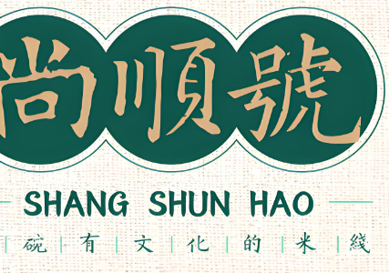 尚顺号传统金银过桥米线