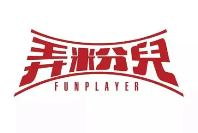 弄粉儿