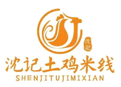 沈记土鸡米线