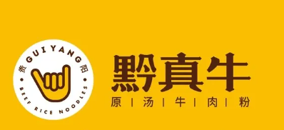 黔真牛原汤牛肉粉品牌logo