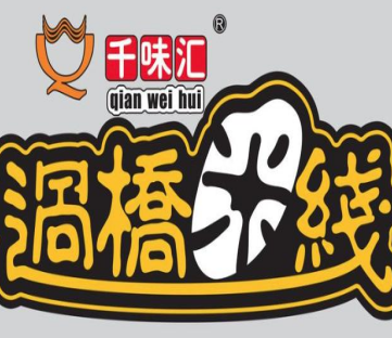 千味汇过桥米线