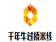 千年牛过桥米线