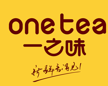 一之味茶饮
