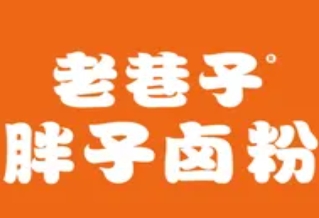 老巷子胖子卤粉