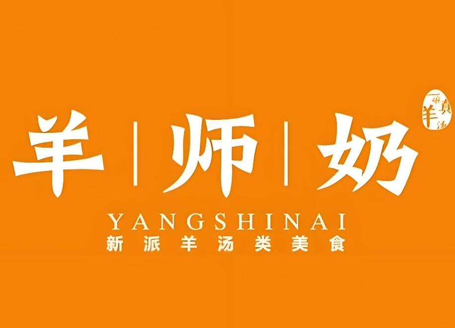 羊师奶羊肉粉