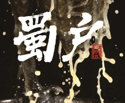 蜀户乌鸡鲜米线