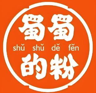 蜀蜀的粉