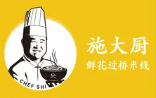 施大厨菌汤鲜花过桥米线
