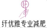 纤优雅专业减肥