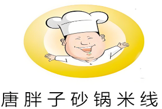 唐胖子砂锅米线