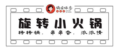 锅目吥忘小火锅