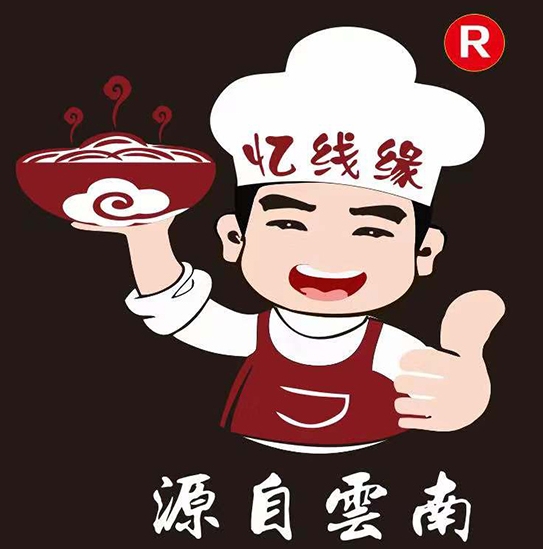 忆线缘过桥米线