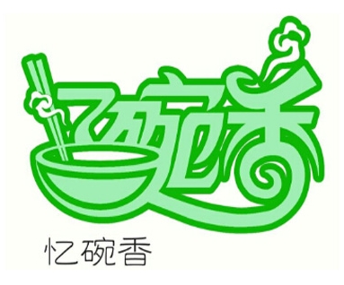 忆碗香健康米线