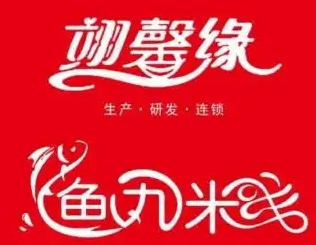 翊馨缘米线