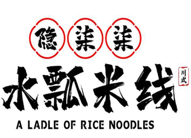 隐柒柒水瓢米线
