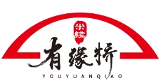 有缘桥过桥米线