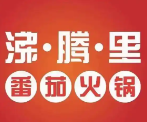 沸腾里番茄火锅