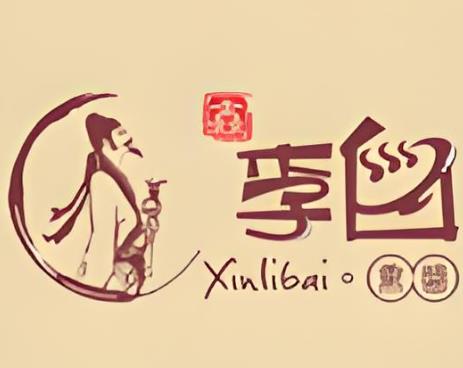 李白熏酱