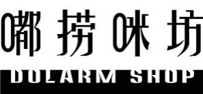 嘟捞咪坊时尚火锅