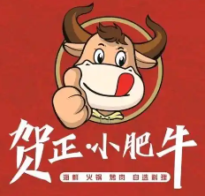 贺正小肥牛火锅店