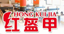 红盔甲羊蝎子火锅