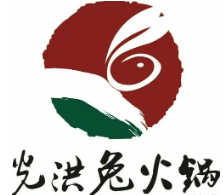 光洪兔火锅