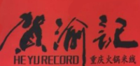 贺渝记火锅米线
