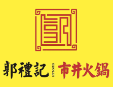 郭礼记市井火锅