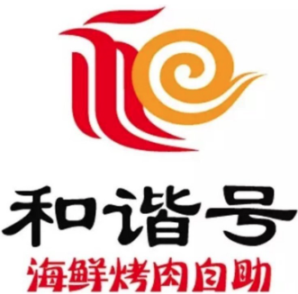 和谐号烤肉海鲜火锅