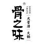 骨之味火锅
