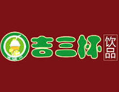 吉三杯