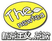 新茶主义