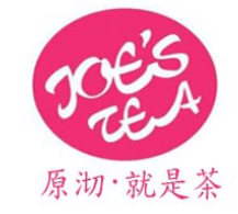 原沏就是茶