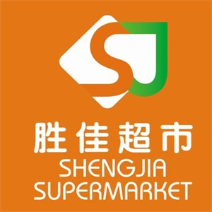 胜佳超市