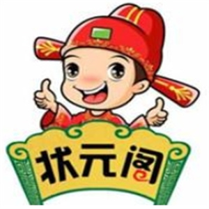 状元阁过桥米线