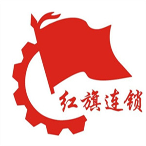 红旗连锁超市