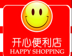 开心便利店