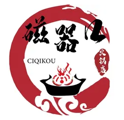 磁器口火锅店