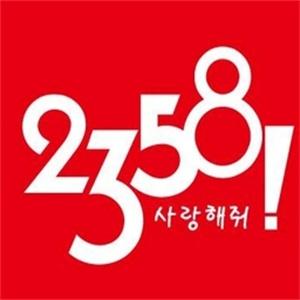 2358韩国百货