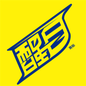 醒目汽水