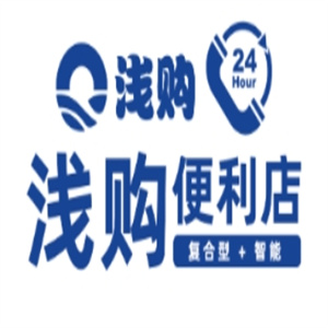 浅购便利店