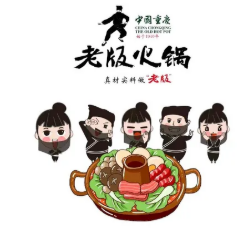老版老火锅