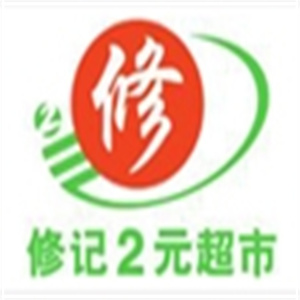 修记2元超市