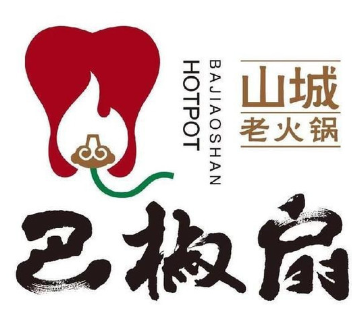 巴椒扇自选小火锅