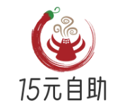 15元自助小火锅