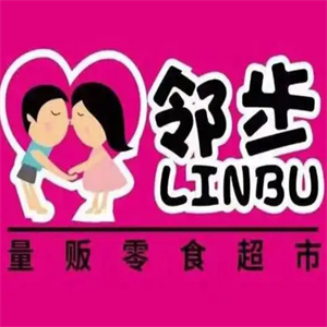 邻步量贩零食超市