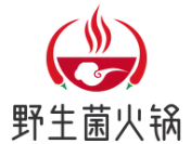 云南野生菌火锅