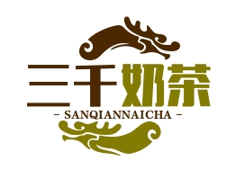 三千奶茶