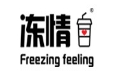 冻情表白茶